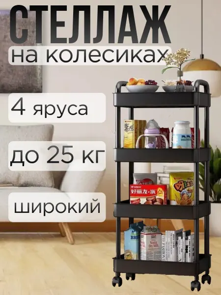 KUCHENKRAFT Этажерка на колесиках для кухни и ванны