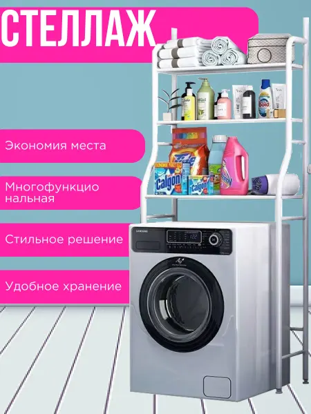 KUCHENKRAFT Полка для ванной над стиральной машинкой