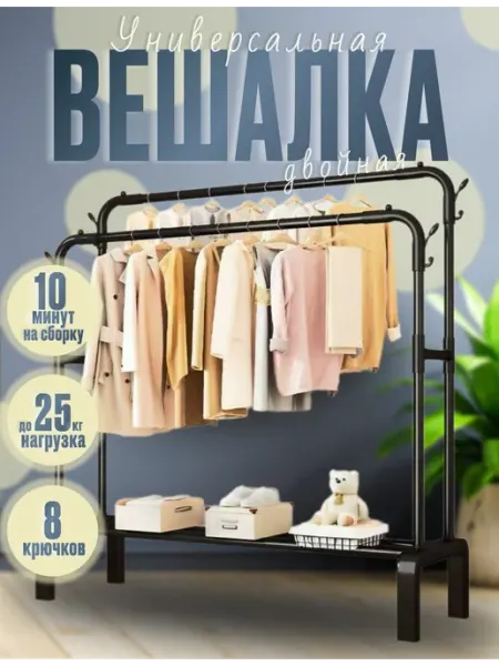 KUCHENKRAFT Вешалка напольная для одежды металлическая в прихожую