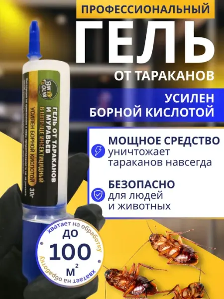 BINOLYA Гель от тараканов в шприце 30 гр эффективное от с