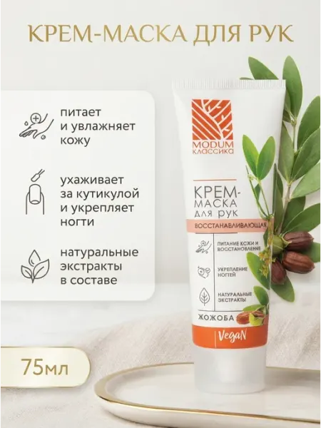 Крем для рук восстанавливающий MODUM