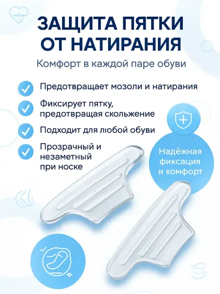 Ai.Kudash Пяткоудерживатель для обуви силиконовый стельки для пятки