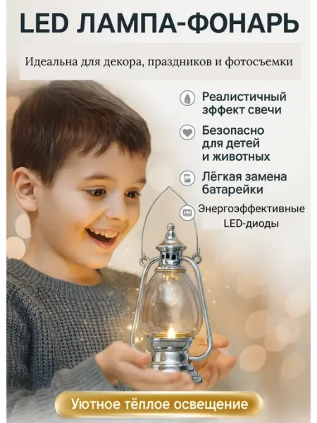 Ai.Kudash2 Фонарь новогодний светодиодный имитация свечи