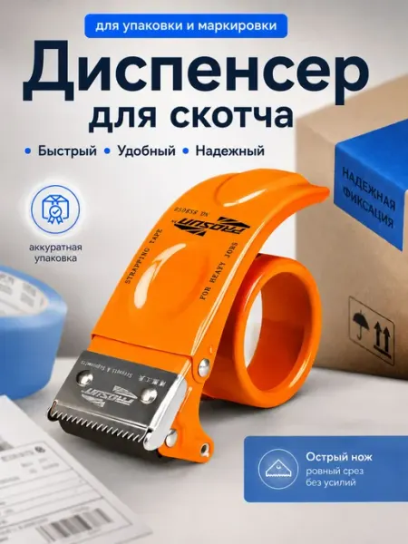 Диспенсер для скотча 50 мм металлический канцелярский
