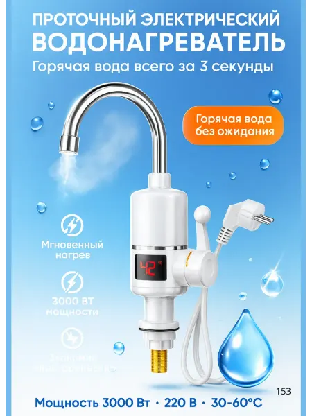 Ai.Kudash2 Проточный водонагреватель для кухни кран с подогревом
