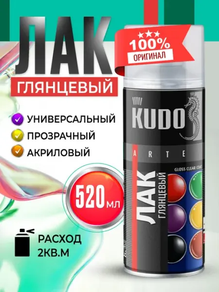 KUDO Лак автомобильный баллончик прозрачный 520 мл