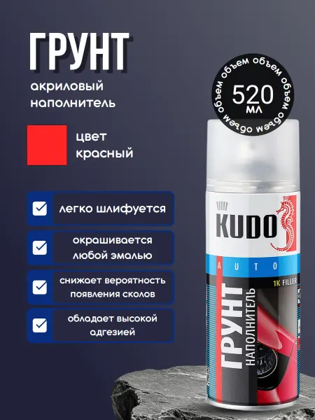 KUDO Грунт автомобильный в баллончике красный