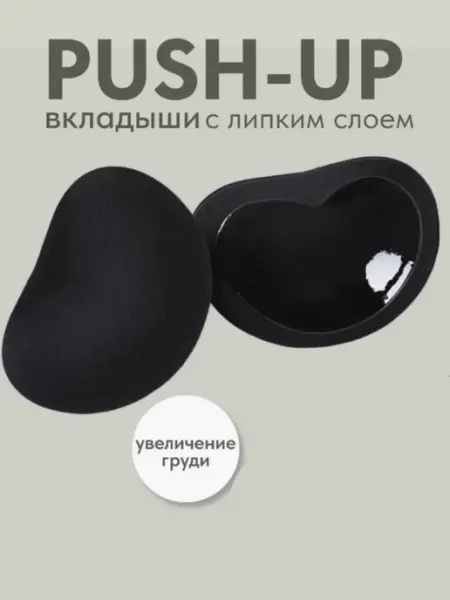 Вкладыши пушап в бюстгальтер, купальник, 1 пара Бежевый Нет бренда
