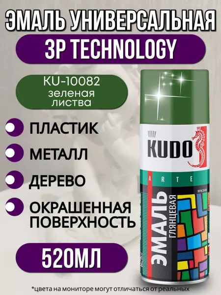 KUDO Краска для авто алкидная зеленая листва 520 мл
