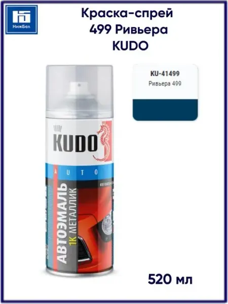 KUDO Краска спрей автомобильная металлик 520 мл