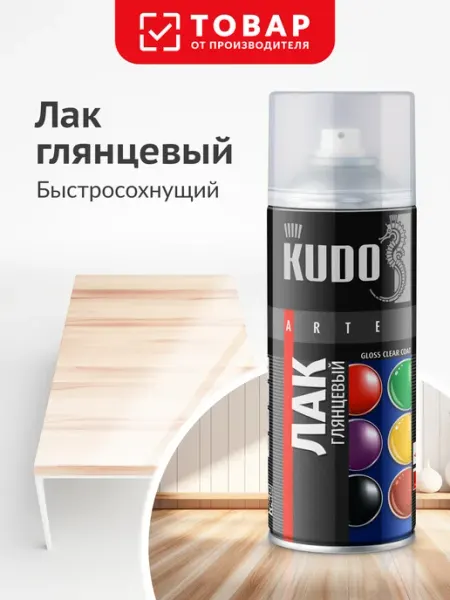 KUDO Лак акриловый глянцевый в баллончике