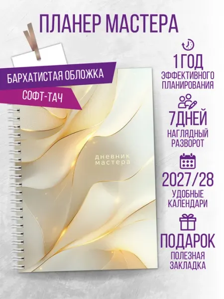 Планер ежедневник мастера 2027 ArtReboot