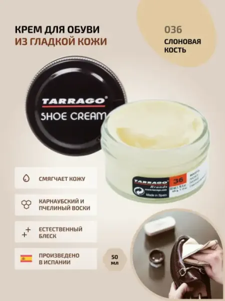 Светло-бежевый крем для обуви Tarrago