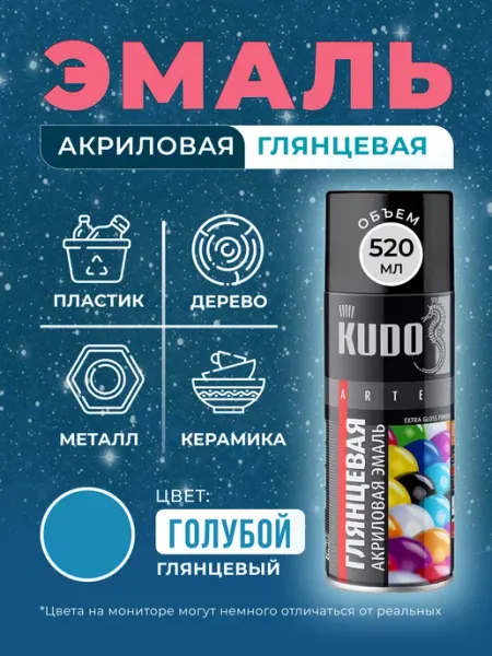 KUDO Краска по металлу для дерева и пластика голубая