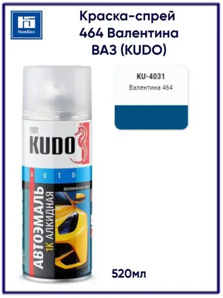 KUDO Краска спрей эмаль автомобильная 520мл алкидная