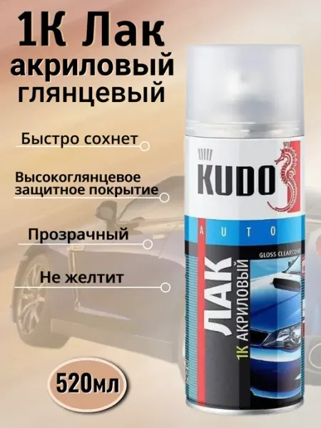 KUDO Лак акриловый автомобильный глянцевый в баллончике аэрозоль