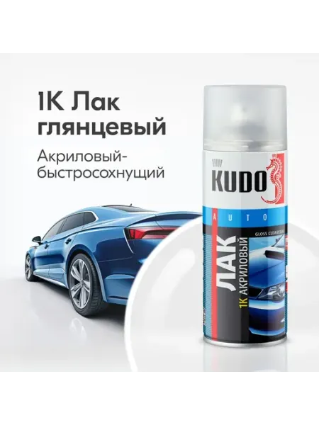 KUDO Лак автомобильный, акриловый, аэрозоль, глянцевый, 520 мл
