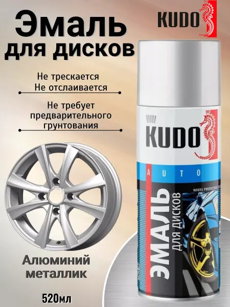 KUDO Краска для дисков автомобильных серебро аэрозоль баллончик