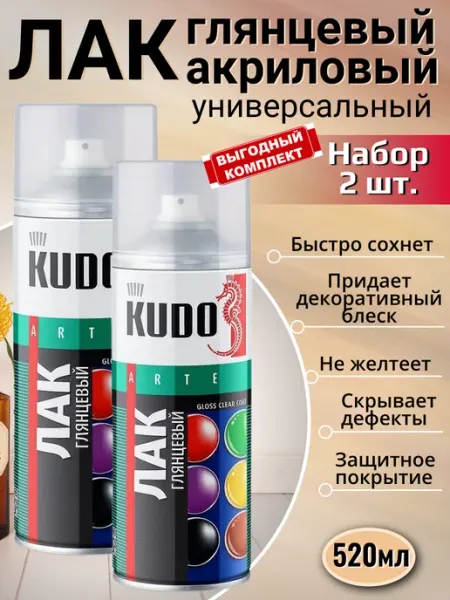 KUDO Лак акриловый глянцевый универсальный баллончик аэрозоль 2шт