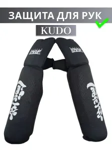 Спортивные перчатки Кудо (Kudo) Защита для рук и предплечий