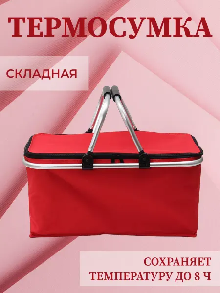 Kudryavceva Сумка холодильник складная