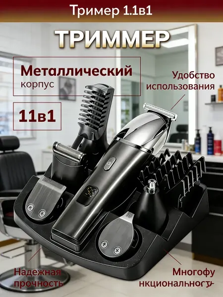 Электро машинка для стрижки, корпус из металла