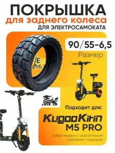 Покрышка на электросамокат Kugoo m5 pro на заднее колесо