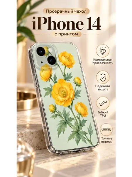 Прозрачный TPU чехол для iPhone 14 с цветами