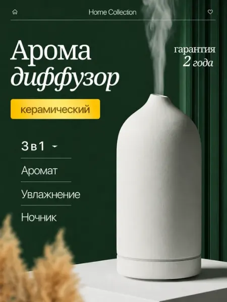 Kuhome Аромадиффузор для дома керамический