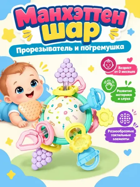 Силиконовая игрушка погремушка манхэттен грызунок Smart Baby