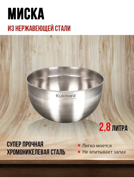 KUKMARA Миска из нержавеющей стали
