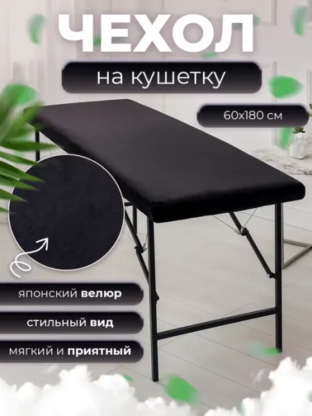 Kukolka_Studio чехол на кушетку косметологическую