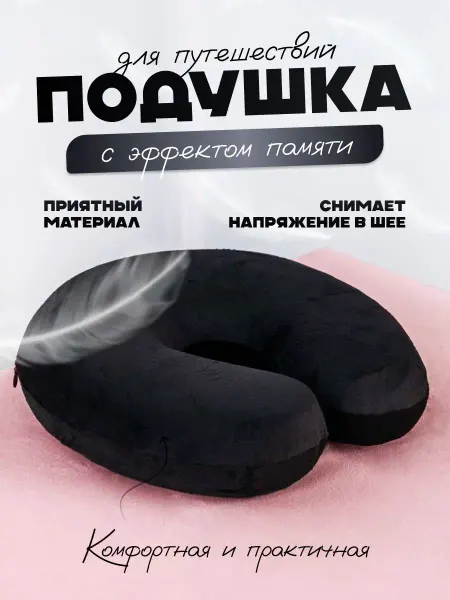 Kukolka_Studio Подушка для путешествий на шею