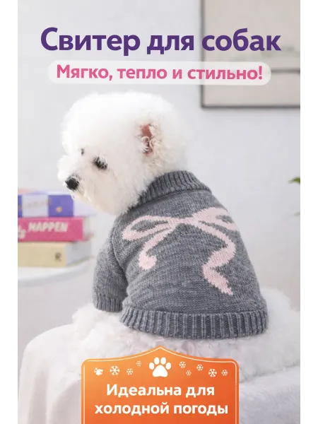 KULEM Свитер для собак вязаный тёплый для маленьких пород