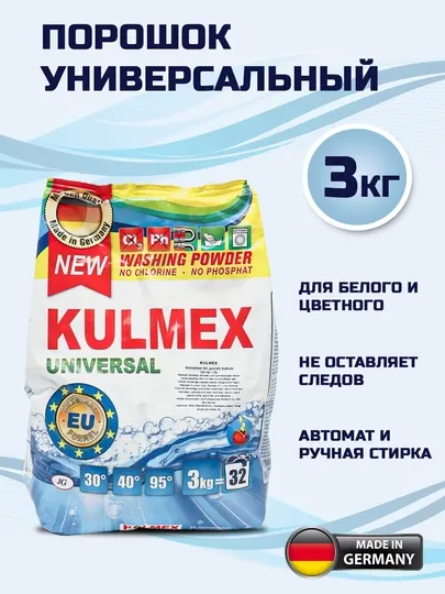 Стиральный порошок KULMEX Universal, для цветного и белого белья, 3 кг, Германия