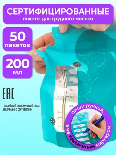 Пакеты для хранения и заморозки грудного молока KUNDER с двойной застежкой, стерильные 25 шт. по 200 мл