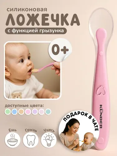 Ложка для кормления новорожденных детская KUNDER ложечка для прикорма силиконовая, супергнущиеся, 2 шт