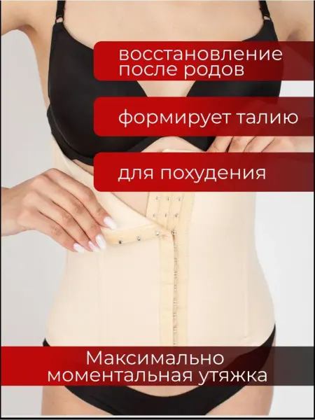 Утягивающий латексный корсет для стройности похудения