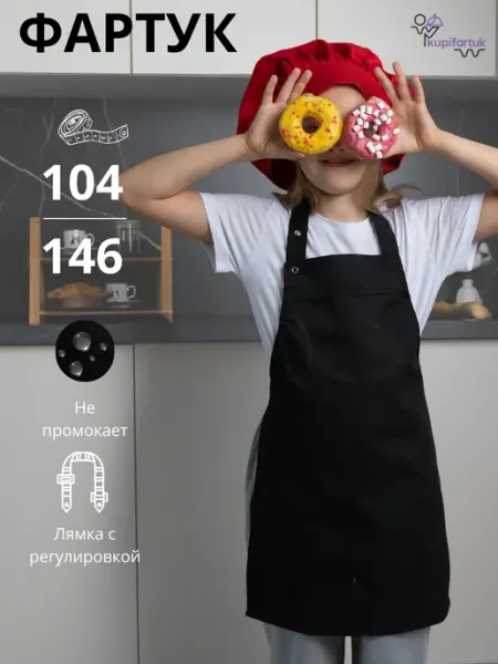 Kupifartuk Фартук детский для трудов школьный