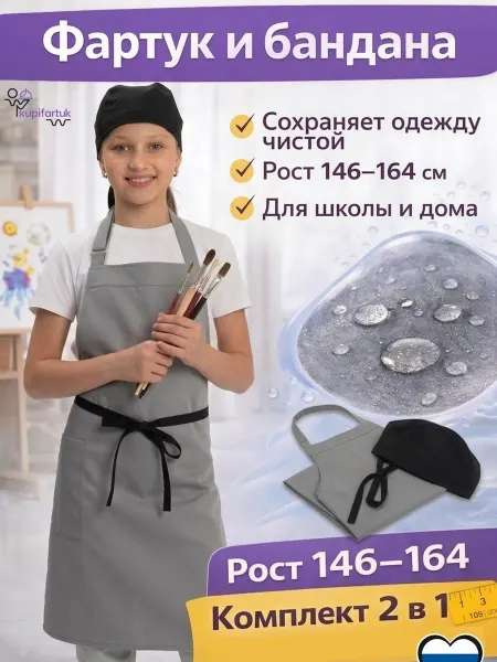 Kupifartuk Фартук детский и бандана для кухни уроков труда и творчества