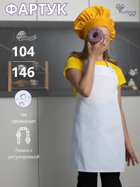 Kupifartuk Фартук детский школьный для трудов кухни и творчества