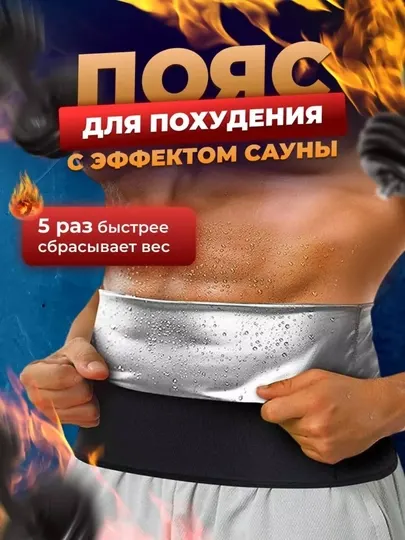 Корсет для сауны для похудения, для похудения, эффект сауны, для фитнеса, унисекс