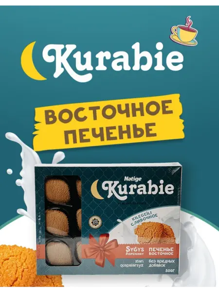 Печенье сдобное Kurabie сливочное