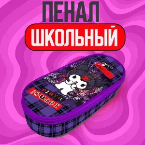 Пенал корпусный овальный Kuromi