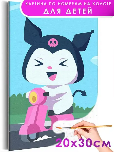 Живопись по номерам Картина по номерам Куроми на мопеде Аниме Kuromi Детская