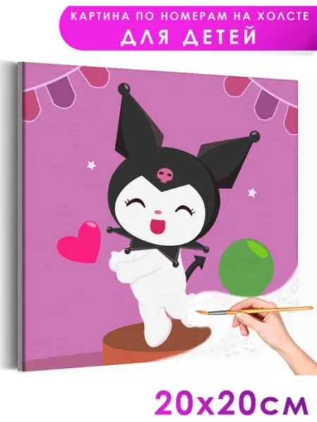 Живопись по номерам Картина по номерам Куроми на празднике Аниме Kuromi