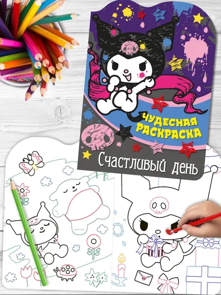 НД Плэй Большие раскраски для детей, Раскраски Kuromi Куроми