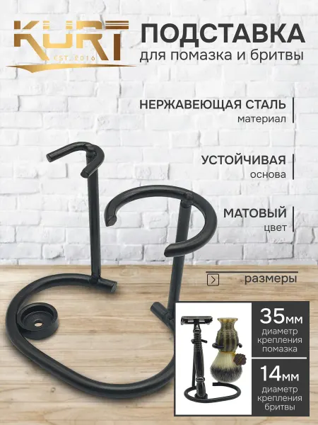 KURT Стенд для помазка и станка, К-90007BL