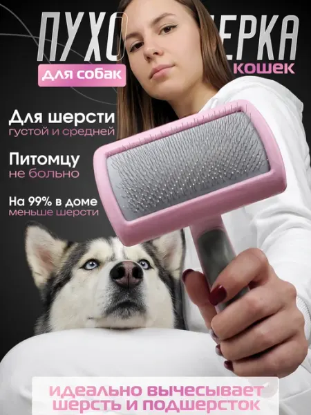 KusNiam Расческа для кошек и собак для груминга и ухода пуходерка