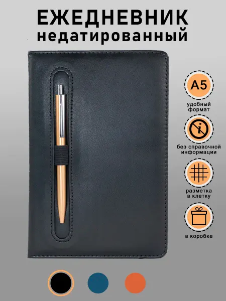 Kutul Ежедневник А5 недатированный с ручкой в клетку